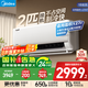 美的（Midea）空調(diào)2匹掛機(jī)酷省電新一級(jí)能效變頻冷暖 客廳臥室空調(diào)掛機(jī)大風(fēng)量節(jié)能 以舊換新 國(guó)家補(bǔ)貼20%空調(diào) 2匹 一級(jí)能效 酷省電 節(jié)能28%
