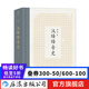 漢語語音史 中國現(xiàn)代語言學(xué)奠基者王力先生代表作品之一 研究漢語語音史的經(jīng)典讀本書 后浪正版