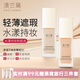 澳蘭黛（AOCILENDA）準(zhǔn)孕婦粉底液細(xì)膩服帖遮瑕修顏雙色可選輕薄底妝學(xué)生女初學(xué)者裸妝 【象牙白】輕薄遮瑕粉底液30g