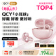 QCY C50 小耳球「閃耀出片」藍牙耳機耳夾式AI 不漏音骨傳導概念膜云感佩戴通話(huà)降噪長(cháng)續航 芭蕾粉