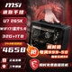 微星U7 265KF/RTX5070Ti/5080/5060ti 16G臺式電腦主機DIY整機組裝電腦電競游戲設計迷你ITX手提ULTRA 配置一丨Intel U7 265K/無(wú)顯卡