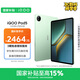 iQOO Pad5 12GB+256GB 曼島 國家補貼 藍(lán)晶×天璣9300+ 12.1英寸高亮電競屏 平板電腦 vivo
