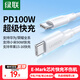 綠聯(lián)雙頭Type-C數(shù)據(jù)線PD100W/88W超級(jí)快充小米90W快充適用華為榮耀蘋果16/15筆記本電腦平板車載1米