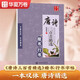 華夏萬(wàn)卷楷書(shū)行書(shū) 田英章硬筆書(shū)法練習字帖唐詩(shī)三百首精選初高中生學(xué)生成人初學(xué)者臨摹描紅字帖 手寫(xiě)體字帖