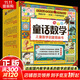 淘氣貓童話數(shù)學(xué) 學(xué)齡前兒童數(shù)學(xué)啟蒙圖畫書 幼小數(shù)學(xué)幼小銜接新課標(biāo)小學(xué)12年級 國家開放大學(xué)出版社 盒裝 圖書