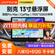 九音適用別克13寸英朗威朗君威GL8汽車(chē)中控大屏導航儀倒車(chē)影像一體機 旗艦Pro（8核-4+64G）13.1英寸 導航主機+1080P倒車(chē)影像+AR記錄儀+安裝