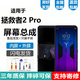 悅克適用 聯(lián)想拯救者2Pro屏幕總成Y90 z6pro Z5 K5觸摸z6青春版Z5S液晶Y70顯示內外 拯救者2pro【不加指紋】純原OLED高刷版