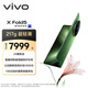 vivo X Fold5 12GB+512GB 青松 等效6000mAh藍(lán)海電池 超可靠三防折疊屏 蔡司超級(jí)長(zhǎng)焦 AI 折疊屏手機(jī)