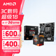 AMD 銳龍CPU 處理器 搭微星/華碩B450B550CPU主板套裝 板U套裝 微星B450M-A PRO MAX Ⅱ R5 5600(散片)套裝