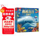 樂(lè )樂(lè )趣兒童科普立體書(shū)：神秘海洋3-6歲兒童3D立體書(shū)揭秘海洋動(dòng)物翻翻書(shū)低幼認知小百科