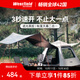 westfieldoutdoor天幕帳篷戶(hù)外露營(yíng)防雨過(guò)夜防曬我飛二合一帳篷速開(kāi)折疊便攜式 天幕帳篷+防潮墊（6-8人）