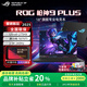 ROG槍神9Plus超競版5090/5080/5070ti 玩家國度大學(xué)生游戲筆記本電腦 槍神9Plus/Ultra9/5070TI 2T高速固態(tài)/32G內存