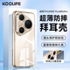 KOOLIFE適用 華為Pura80Ultra手機殼 huaweiP80ultra手機保護套德國進口拜耳材料超薄氣囊防摔硅膠透明殼