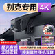 夢選別克GL8專用行車記錄儀威朗GL6君越君威微藍(lán)6昂科戚E4昂科旗E5 【單鏡頭高清】1296p+無內(nèi)存卡 原廠款隱藏式超高清免走線前后雙錄停車監(jiān)控