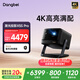 當貝X5S Pro激光投影儀家用4K高清一體化云臺投影機家庭影院（MT9679大師芯片 4+128G） 【4K激光云臺】X5S Pro