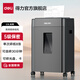 得力（deli）5級保密碎紙機 辦公商用碎紙機 多功能紙張文件粉碎機 大型碎紙機 8張 30分鐘 23L 可碎光盤(pán)卡 33043
