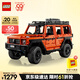 樂高（LEGO）積木拼裝機械組系列42177 梅賽德斯奔馳大G500男孩玩具生日禮物