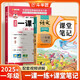 斗半匠語(yǔ)文課堂筆記一年級上冊一課一練人教版每日一練小學(xué)語(yǔ)文同步訓練課時(shí)作業(yè)本語(yǔ)文同步練習冊【2冊】