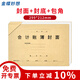 金蝶妙想25套賬簿裝訂封面牛皮紙封皮帶包角RM02B套打賬冊(cè)財(cái)務(wù)會(huì)計(jì)賬簿賬頁(yè)配套明細(xì)賬KZ-J102
