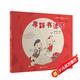 尋蹤書(shū)法國（給孩子的書(shū)法“啟蒙課”，趣味與知識兼備的書(shū)法美育繪本，一本書(shū)讀懂上海博物館的書(shū)法珍品）