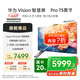 華為Vision智慧屏 Pro 75英寸 八核旗艦芯片【包安裝固定掛架送裝一體】Mate TV同源靈犀指向遙控技術(shù)