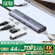 綠聯(lián)Type-C擴展塢轉HDMI拓展塢投屏接口轉換器雷電4轉接頭USB適用蘋(píng)果MacBook華為筆記本電腦iPad手機