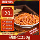 海藻媽媽 南極深海去頭磷蝦仁 凈重250g 源頭直發(fā) 海產(chǎn)磷蝦海米 