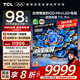 TCL電視 98T7L Pro 98英寸 QD-Mini LED 蝶翼星曜屏 萬象分區(qū) 絢彩XDR 超薄 98/100英寸電視 國家補(bǔ)貼