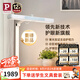Paulmann P德國(guó)柏曼護(hù)眼臺(tái)燈精靈Z LED全光譜學(xué)生讀寫智能感應(yīng)燈具兒童學(xué)習(xí)