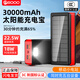 PSOOO 太陽能充電寶30000毫安快充22.5W大容量移動(dòng)電源戶外防水防塵防震露營(yíng)燈適用于蘋果華為手機(jī)通用 紅色/22.5W快充/3萬毫安 提速版  大禮包