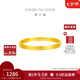 周大福四葉草素圈足金黃金戒指女(工費(fèi):160計(jì)價(jià))EOF1296七夕禮物 14號(hào) 足金 約1.30g
