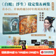 【贈聊齋蘭若寺周邊隨機兩款】 【官方旗艦店】白蛇 浮生設定集 白蛇 浮生藝術(shù)畫(huà)集 追光動(dòng)畫(huà) 編著(zhù) 中信出版社圖書(shū) 白蛇：浮生設定集+白蛇：浮生藝術(shù)畫(huà)集（套裝2冊）