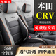 車蜻蜓 本田crv座套全包專用四季通用2012款-2025款通風透氣5座版座椅套 黑灰色【標準版】