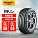 德國馬牌MC5 205/55R16 91V  ContiMaxContactTM 汽車(chē)輪胎 適配寶駿730大眾朗逸 速騰 馬自達6