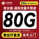 中國聯(lián)通（UNICOM）聯(lián)通流量卡純上網卡電話卡手機卡超低月租全國通用無限流量超大流量卡大王卡 【可發(fā)全國通用流量80G+收貨地為歸屬地】