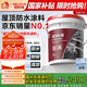雨虹防水 樓頂屋頂防水補漏材料耐高溫防曬 防水涂料屋頂防水 房屋補漏 
