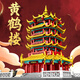 樂高難度積木黃鶴樓中國古建筑模型立體拼圖拼裝玩具兒童生日禮物 黃鶴樓【1699顆?！?6-7-8-9-10-12-14-15-16歲