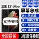 森麥康三星S21 S21+ S21Ultra S21FE屏幕總成Galaxy S21觸摸S21U液晶顯示屏內(nèi)外一體屏 S21Ultra【帶中框黑】高清顯示原畫質(zhì)