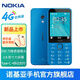 諾基亞【2024新品首銷】Nokia 235 4G全網(wǎng)通2.8英寸巨屏 大字大按鍵 超長待機 老人老年學生按鍵備用手機 藍色 官方標配+防護四件套+充電頭