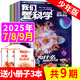 牧狼人【包郵】我們愛(ài)科學(xué)雜志少年版升級版2025年1-9月新【全年/半年訂閱/2026/2024年】小學(xué)初中生青少科普博物萬(wàn)物好奇號少年新知過(guò)刊K 現貨【送3本小冊子】25年7/8/9月