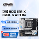 華碩主板 B760/B660系列 適合CPU 12600KF/13600KF/14600KF ROG STRIX B760-G WIFI D4