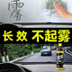 JCZS德國品質(zhì)汽車(chē)防霧劑防雨劑鍍膜下雨天用擋風(fēng)玻璃鏡面去霧劑霧氣長(cháng) 防霧劑 120ml 1瓶