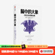腦中的大象 凱文希姆勒 羅賓漢森 著(zhù)  社交消費行為 《怪誕行為學(xué)》社交篇 中信出版社圖書(shū)