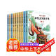 全套10冊老師推薦寫給兒童的中華上下五千年小學(xué)生彩繪注音版中國歷史故事書一二三年級小學(xué)生課外圖書  