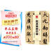 華夏萬(wàn)卷 中國書(shū)法傳世碑帖精品 楷書(shū)趙孟頫膽巴碑 趙孟俯毛筆書(shū)法原帖拓本字帖 成人學(xué)生臨摹古帖 簡(jiǎn)體旁注