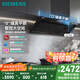 西門(mén)子（SIEMENS）【風(fēng)量不虛標】錐鋒Air+頂側平嵌抽油煙機 大吸力油煙機一級能效國家補貼可組套裝LSAJ2C1BNW