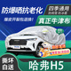 京飯碗哈弗H5車(chē)衣全車(chē)罩10-18款汽車(chē)防曬罩遮陽(yáng)隔熱防雨防冰雹車(chē)套外罩 升級加厚耐撕牛津布防雪霜凍車(chē)罩 哈弗h5車(chē)衣防塵車(chē)子保護罩