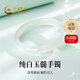 中國(guó)黃金（CHINA GOLD）玉手鐲年輕款白月光荔枝凍白冰玉髓鐲子七夕情人節(jié)禮物送女友老婆 【今/次日達(dá)】白月光玉髓手鐲#58