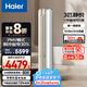 海爾（Haier）凈省電空調(diào) 新一級(jí)能效變頻省電 2匹3匹客廳空調(diào)立式柜機(jī) 靜悅空調(diào) 以舊換新國(guó)家補(bǔ)貼20% 3匹 一級(jí)能效 強(qiáng)勁冷暖 靜悅冰雪白