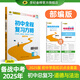 世紀金榜 2025版初中全程復習方略 語(yǔ)文數學(xué)英語(yǔ)物理化學(xué)生物歷史道德與法治地理2025年中考總復習九年級初三復習教輔八年級生物地理考試復習書(shū) 道德與法治（人教版） 2025版